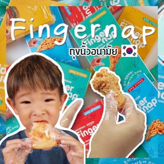 ราคาFingernap ถุงมือสวมนิ้วพกพา( กล่อง random สี)  The world first hygienic finger gloves