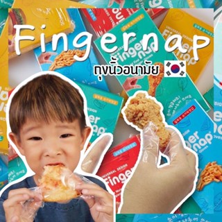 แหล่งขายและราคาFingernap ถุงมือสวมนิ้วพกพา( กล่อง random สี)  The world first hygienic finger glovesอาจถูกใจคุณ