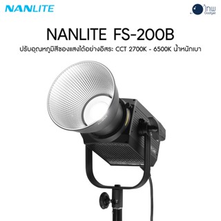 Nanlite FS-200B LED Bi-color Spot Light ศูนย์ไทย 1 ปี