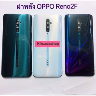 ฝาหลัง อ๊อปโป Oppo reno 2f