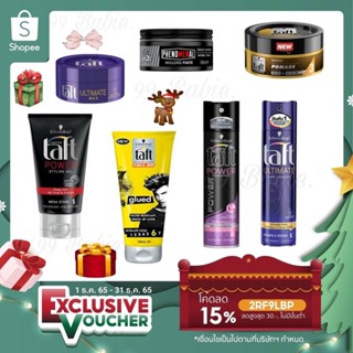 🎁DH3DTHV ลด 15% สูงสุด 30.- ไม่มีขั้นต่ำ🎁  Schwarzkopf TAFT Ultimate Wax แว็กซ์จัดแต่งทรงผม สูตรอัลติเมท