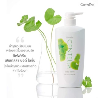 โลชั่น ใบบัวบก กิฟฟารีน เซนเทลลา บอดี้ โลชั่น CENTELLA BODY LOTION GIFFARINE สารสกัดจากใบบัวบก