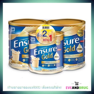 2แถม1 Ensure GOLD ใหญ่850g x2 +400กรัม [1 แพค] ของแท้ ฉลากไทย ฝาทอง เอนชัวร์ อาหารสูตรครบถ้วน 850g