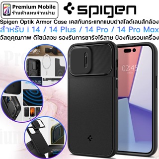 Spigen Optik Armor Case สำหรับ i14 / 14 Plus / 14 pro / 14 Pro Max เคสกันกระแทกแบบมีฝาสไลด์ รองรับการชาร์จไร้สาย