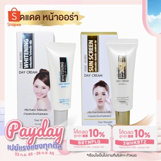 Pure herbs Sun Screen/Whitening เพรียวเฮริ์บ ซันสกรีน/ไวท์เทนนิ่ง SPF 50 PA++ ปกปิดเนียนใส 25 กรัม