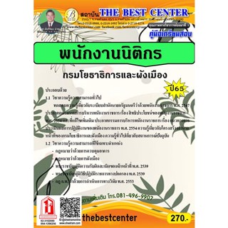 คู่มือสอบ พนักงานนิติกร กรมโยธาธิการและผังเมือง  (TBC)