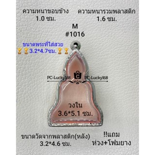 M#1016 ตลับพระ/กรอบพระสเตนเลสลายไทย ภายใน 3.6*5.1ซม.พิมพ์ท่ากระดาน สงสัยทักแชทได้ค่ะ **ขนาดที่ใส่สวย3.2*4.7ซม**