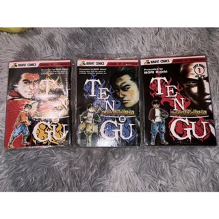 Tengu ซามูไรหัวใจแกร่ง เล่ม 1-3 (มือ 1 เก่าเก็บ)