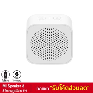 Xiaomi Xiaoai Mi Compact Speaker 3 ลำโพงบลูทูธไร้สาย BT5.0 แบบพกพา Bluetooth Portable