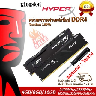 【พร้อมส่ง】Kingston Hyperx Fury Ram DDR4 แรม 4GB 8GB 16GB หน่วยความจำเดสก์ท็อป 2133Mhz 2400Mhz 2666Mhz 3200Mhz DIMM