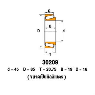 ลูกปืนเม็ดเรียว KOYO HC 30209 JR