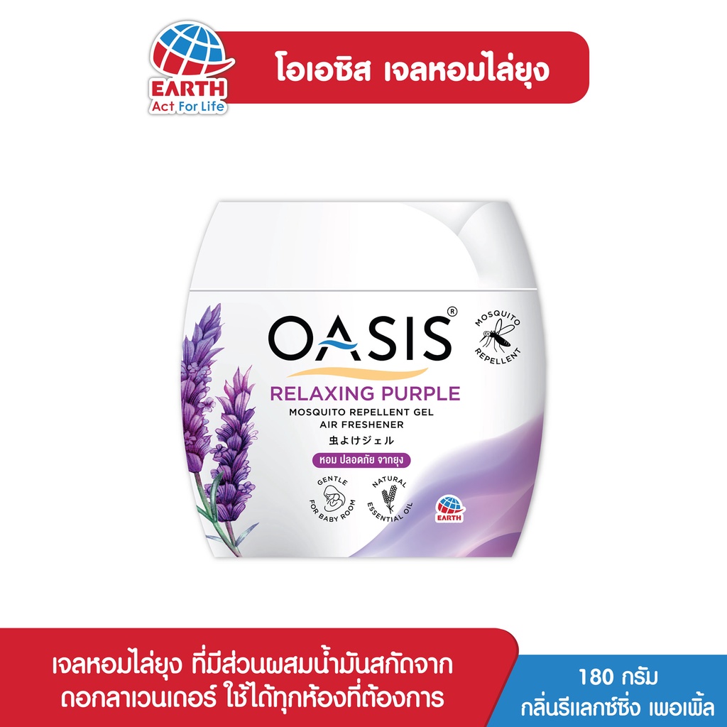 โอเอซิส เจลหอมปรับอากาศ สูตรไล่ยุง กลิ่น รีแลกซ์ซิ่ง เพอเพิ้ล 180 กรัม OASIS MOSQUITO REPELLENT GEL RELAXING PURPLE 180g