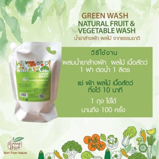 Greenwash Natural Fruit &amp; Vegetable Wash น้ำยาล้างผัก ผลไม้ เนื้อสัตว์