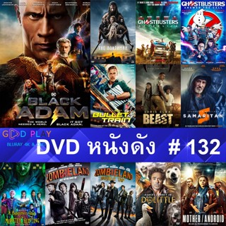 DVD หนังดัง น่าดู #132