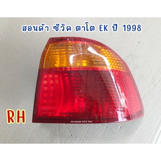 ไฟท้าย Honda Civic EK ฮอนด้า ซีวิค ตาโต แดงเหลือง ปี 1998-2000