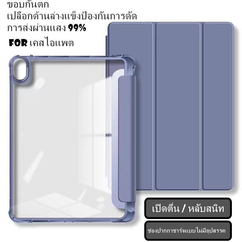 เคสแท็บแล็ต Air4/5 10.9 9.7 10.2Pro11 2021 mini6 มีที่ใส่ปากกา พร้อมส่ง หลังใสชาร์จปากกาในช่องใส่ปากกาได้