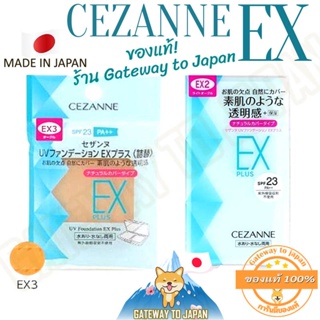 Cezanne UV Foundation Ex Plus SPF23 PA++ exp3/2025 แป้งผสมรองพื้นพร้อมตลับ  Made in Japan