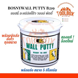 Bosny Wall Putty อะคริลิคโป๊ว ขนาด 5 กก. ซ่อม รอย แตก ร้าว กำแพง ผนัง ปูน บอสนี่ วอล พุตตี้ วอลล์ อะคริลิค โป๊ว