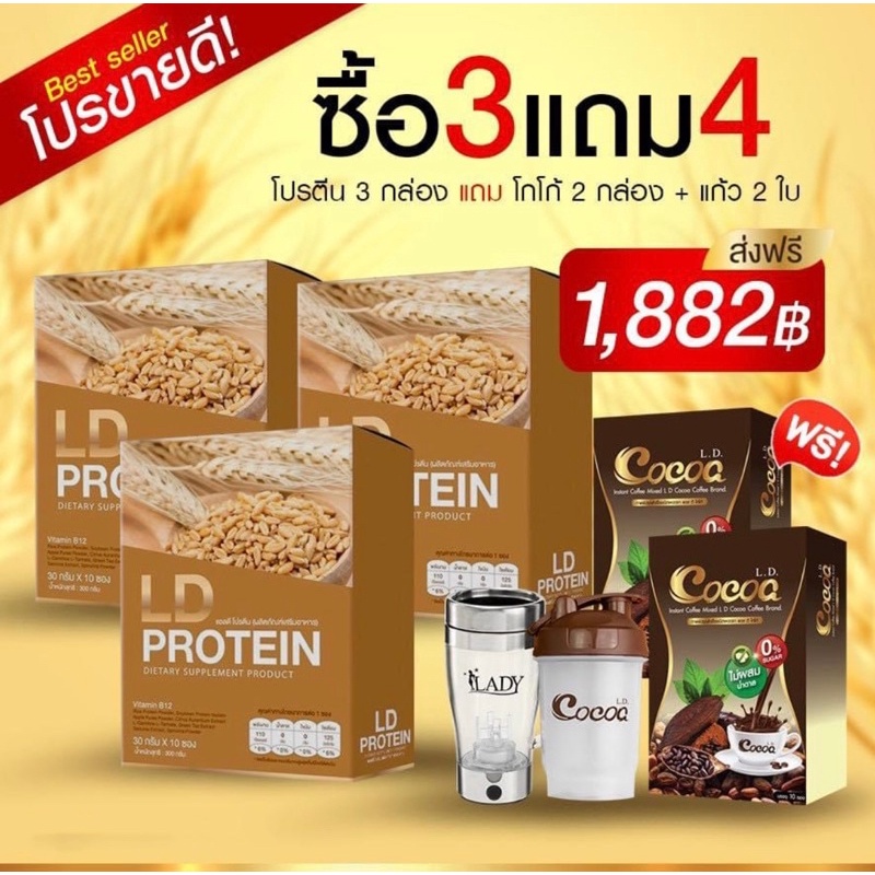 โปรตีนLD โกโก้LD แบรนด์แม่ตั้ก