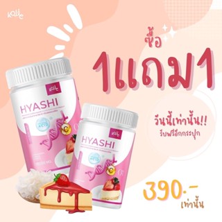 1แถม1 🍰ไฮยาชิ HYA-SHI สูตรผิวขาวใส 100g แถม 50g