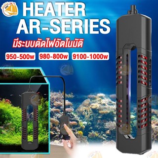 ฮีตเตอร์ตู้ปลา Heater SUNSUN AR-950 / AR-980 / AR-9100 ฮีตเตอร์ เครื่องควบคุมอุณหภูมิน้ำในตู้ปลา เหมาะกับตู้ 300-900ลิตร