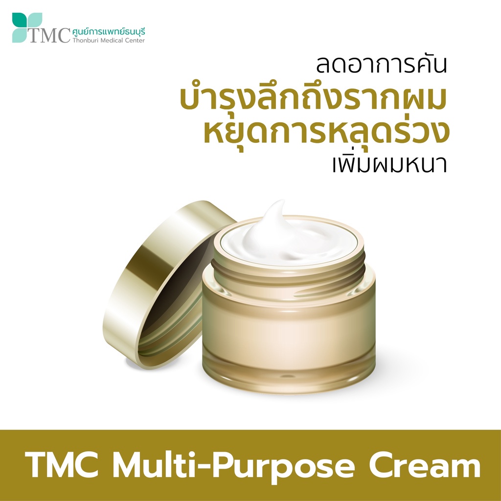 TMC Multi Purpose Cream ครีมบำรุง เร่งเส้นผมให้ยาวขึ้น จากศูนย์การแพทย์ธนบุรี