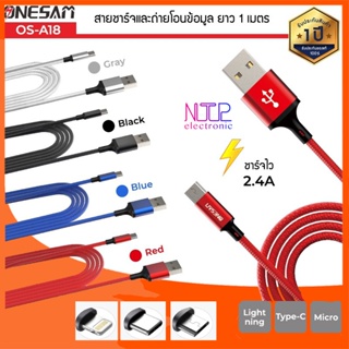 （2เมตร）สายชาร์จและถ่ายโอนข้อมูล ONESAM รุ่น OS-A18 สาย Cable Charging &amp; Data ชาร์จไว 2.4A