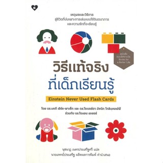 หนังสือวิธีแท้จริงที่เด็กเรียนรู้,#cafebooksshop