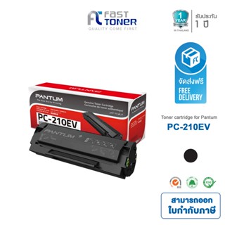 จัดส่งฟรี!! Pantum Toner PC-210EV / 211EV / 211RB for Printer Pantum P2500W, M6500,M6600