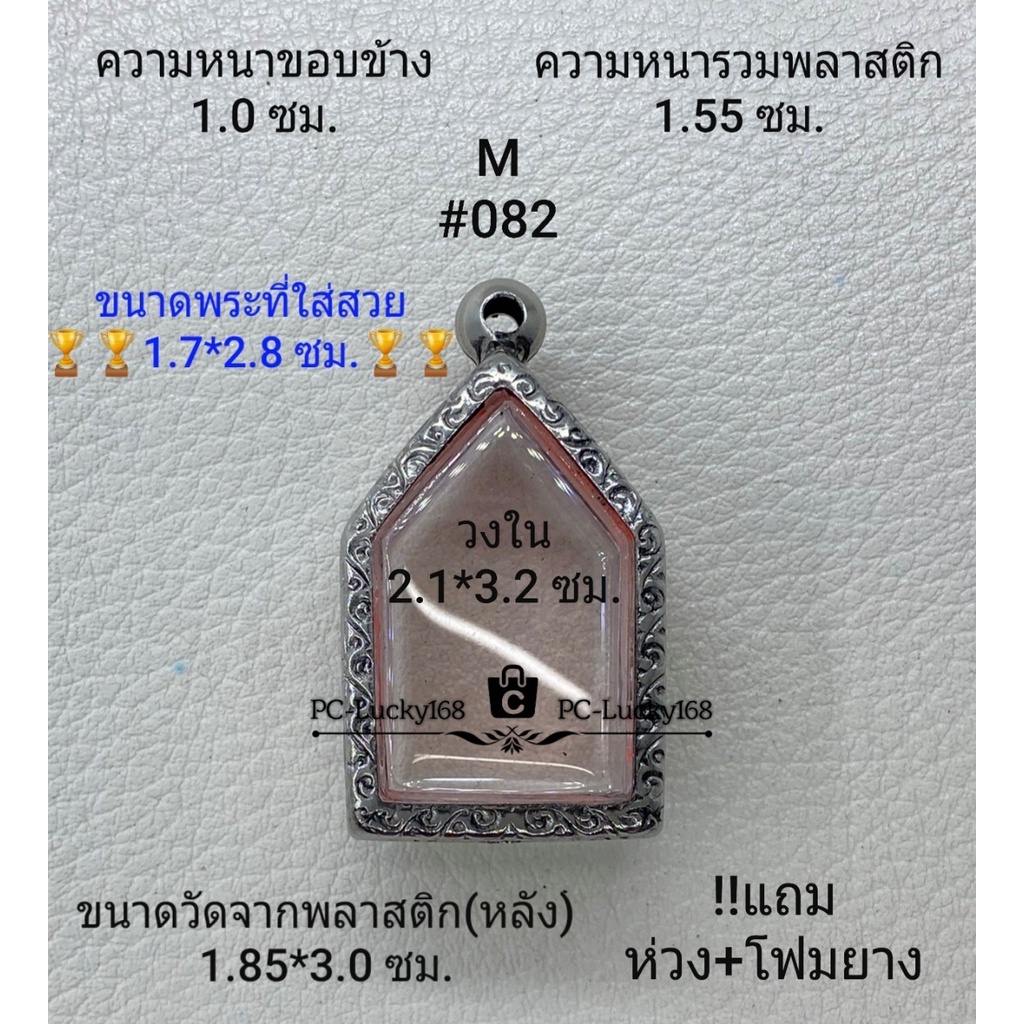 M#082 ตลับพระ/กรอบพระสเตนเลสลายไทย ภายใน 2.1*3.2 ซม. พิมพ์ขุนแผนเล็ก หรือพิมพ์ใกล้เคียง  **ขนาดที่ใส่สวย 1.7*2.8 ซม**
