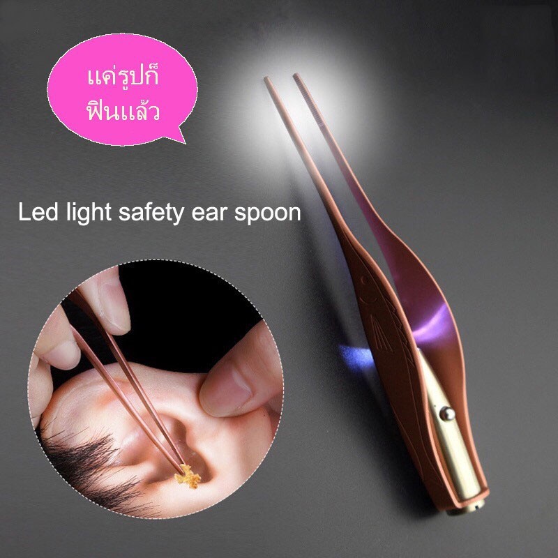 ชุดไม้แคะหู ไม้แคะหูมีไฟ LED แบบคีบขี้หู รุ่น Wax Remover-30Nov-J1