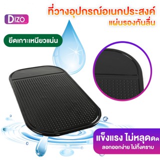 Dizo.IT-Hแผ่นกันลื่น ที่วางโทรศัพท์ แผ่นรองกันลื่นไม่ทิ้งคราบ ทนทาน ทำความสะอาดง่าย