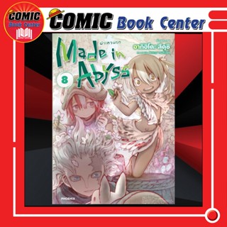 PHN # Made in Abyss ผ่าเหวนรก เล่ม 1-8