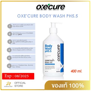 Oxecure เจลอาบน้ำ ป้องกันผิวจากรังสี UV สูตรอ่อนโยน Body Wash pH5.5 400ml เพิ่มความชุ่มชื้น ป้องกันสิว oxecure