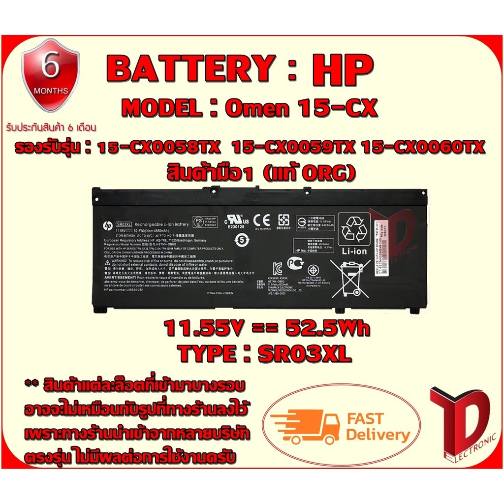 ฺBATTERY : HP SR03XL++ แท้ ORG ใช้ได้กับรุ่น OMEN 15-CE 15-CX สินค้ามือ1รับประกันสินค้าจากร้านค้า 6เดือนเต็ม