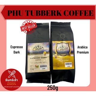 ล๊อตใหม่ หอมมาก🔥 เมล็ดกาแฟสดภูทับเบิก Phu tubberk 250g คั่วเข้ม คั่วกลาง