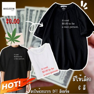 [ปรับแต่งได้]เสื้อยืด Cost $0.00 to be a nice person  กำลังฮิต คำพูดกวนๆ  ผ้า Cotton 100% ซื้อ 5 ฟรี 1 ถุงผ้าสุดน่า_12