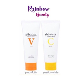 เจลล้างหน้า สกินซิสต้าร์ 100ml. Skinsista Vit C Bright / V Clear Cleansing Gel สูตรฆ่าเชื้อสิว / สูตรผิวกระจ่างใส ลดสิว