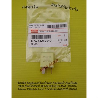 รีเลย์พัด,รีเลย์ลมแอร์,รีเลย์ไฟหน้า DENSO ISUZU D-MAX ,TOYOTA Nissan, Mitsubishi 4 ขา 12V สีเหลือง แท้ NO:8975128940