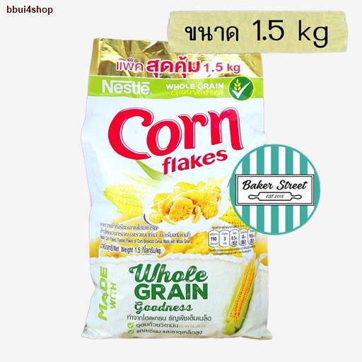จัดส่งได้ตลอดเวลา₪Nestle Cornflakes  เนสท์เล่ คอร์นเฟลกถุงใหญ่ 1.5 kg