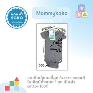 ชุดเด็กเล็กบอดี้สูท Gerber ของแท้ 👶 ในเซ็ตมีทั้งหมด 3 ชุด เป็นผ้า cotton 100%