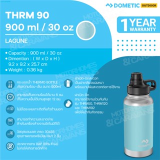 Dometic Thermo Bottle สี Lagune , 900 ml. แก้วน้ำ ขวดน้ำเก็บความร้อน-ความเย็น ขนาด 900 มล.