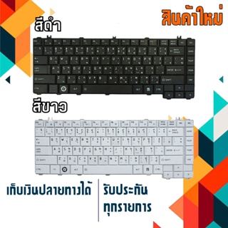 คีย์บอร์ด : TOSHIBA keyboard  (ไทย-อังกฤษ) Satellite C600 C600D C605 C640 C645 L600 L600D L605 L630 L635