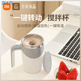 จัดส่ง 24 ชั่วโมง = Xiaomi Youpin ถ้วยปั่นอัตโนมัติ ถ้วยกาแฟไฟฟ้า สีขาว ยุโรป สํานักงาน ถ้วยน้ํา หมุนได้ แม่เหล็ก