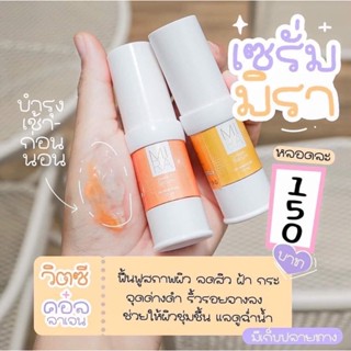 Mira Serum เซรั่มมิรา (แพ็คเกจใหม่) 15 ml. ครีมไรยา Raiya Gold 5 g.