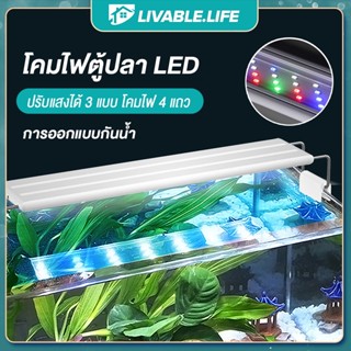 LLไฟตู้ปลา led หลอดไฟตู้ปลา ไฟติดตู้ปลา3w/5w/6w/8w สำหรับตู้ปลาขนาด 11-36 นิ้ว ความสว่างสูง ปรับแสงได้ 4 แบบ โคมไฟ 4 แถว