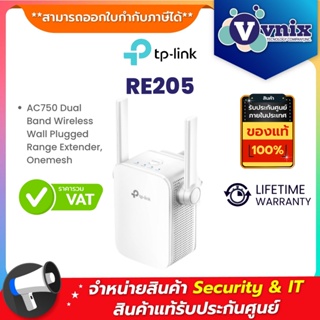 ราคาRE205 TP-Link อุปกรณ์ขยายสัญญาณ AC750 Wi-Fi By Vnix Group