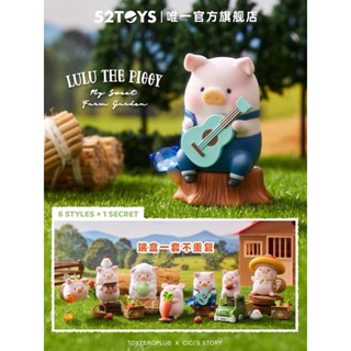 ❣️พร้อมส่ง...แบบสุ่ม❣️52TOYS • Lulu The Piggy My Secret Farm Garden Series