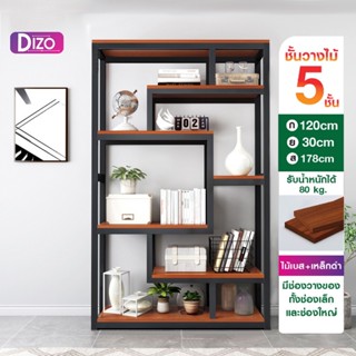 Dizo ชั้นวางของโครงเหล็ก อเนกประสงค์ สีไม้เข้ม สำหรับโชว์สินค้า (เนื้อไม้MDF) FE1 ขนาด 80 / 100 /120 x 30 x 178 cm.