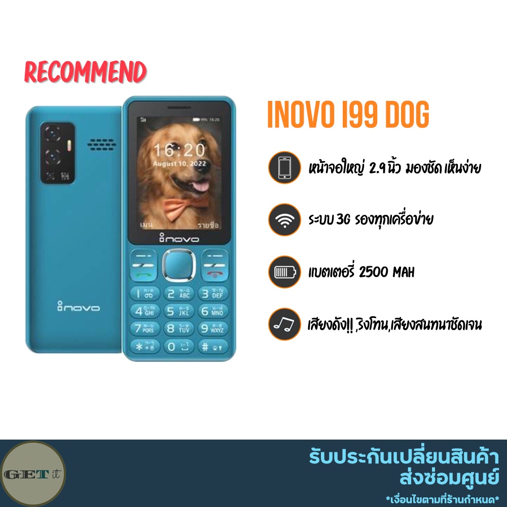 โทรศัพท์ปุ่มกด มือถือปุ่มกด inovo i99 Dog จอใหญ่ 2.9 นิ้ว ราคาถูก ตัวเลขใหญ่ ตัวหนังสือใหญ่ เสียงเรี